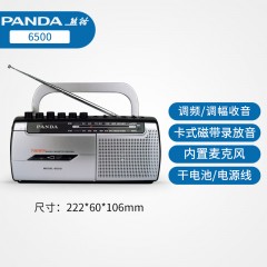 熊猫6500磁带播放机老人专用录音收音机新款便携式调频广播一体机