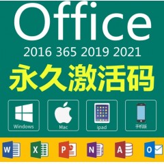 office激活永久使用支持远程安装 office2010