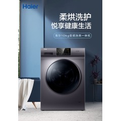 海尔洗衣机烘干机一体机全自动10kg变频滚筒大容量家用官方旗舰店