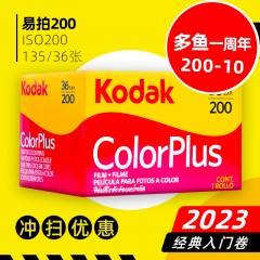 柯达kodak易拍cp200 ColorPlus 135彩色负片胶卷 2023 人像练习卷