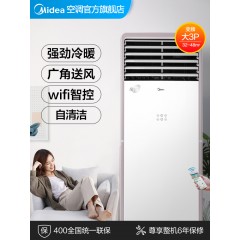 Midea/美的 KFR-72LW/N8MFA3 大3匹/三匹冷暖变频空调3P立式柜机