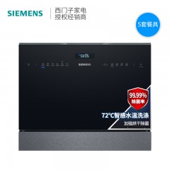 SIEMENS/西门子 家用全自动5套小型洗碗机台式进口黑SK256B00AC