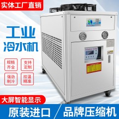 冷水机冷油机模具冷水机注塑冷水机冰水机制冷机设备恒温冷水机