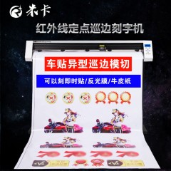 米卡MH1200电脑巡边刻字机刻绘机 硅藻泥刻花机 红光定位巡边模切机 即时贴割字机