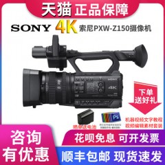 Sony/索尼 PXW-Z150专业4K高清摄像机电影会议婚庆教学SDI接口