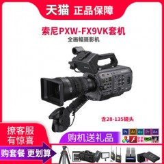 Sony/索尼PXW-FX9VK套机含28-135镜头4K/6K全画幅高清电影摄像机