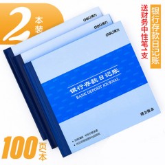 得力现金日记账银行存款账本财务明细账总账会计账簿用品总分类账手工做账流水全套进出收支企业账册日记账本