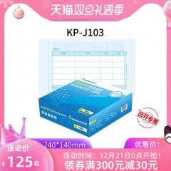 金蝶记账凭证打印纸 KP-J105激光金额 金蝶凭证纸 240*120mm凭证打印纸70克80克木浆纸2000张/箱包邮开票