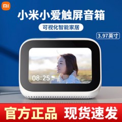 小米小爱触屏音箱小艾同学redmi触屏8寸AI音响可视化智能蓝牙语音