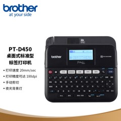 兄弟（brother）PT-D450 桌面式 标准型标签打印机