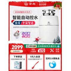 余库S6垃圾处理器自动进水家用厨房食物湿垃圾水槽厨余粉碎处理机