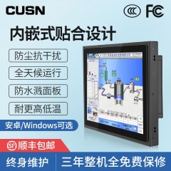 CUSN 触讯电容屏内嵌式工业平板电脑安卓触摸屏点餐收银自助售货机智能查询终端嵌入式触控显示器工控一体机