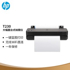 惠普（HP） DesignJet T230 24英寸大幅面台式绘图仪（不提供上门安装，一年保修）