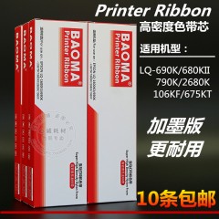 适用EPSON LQ680KII LQ690K色带芯LQ675KT LQ2680K LQ790K 106KF