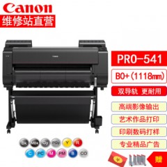 佳能Canon PRO-541宽幅照片打印机12色绘图仪写真机1.118m大幅面打样 艺术品复制 PRO-541