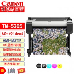佳能Canon TM-5305 A0蓝图机 500G硬盘海报打印机 高速CAD绘图仪 TM-5305绘图仪（带硬盘）