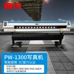 普伟 PW1300写真机 1.3米广告喷绘机高精度卷材 户内户外打印机绘图仪 1.3米新五代单头 品质保障