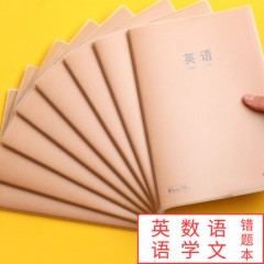 晨光牛皮笔记本简约ins风b5错题本中小学生作业本课堂笔记四年级下改错本英语数学分科目各科记事本