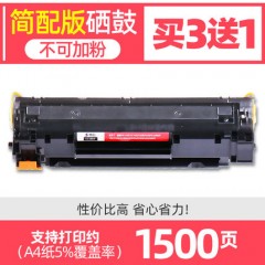 赛格适用惠普m1136mfp硒鼓388a易加粉m126a/nw 1213nf打印机m1216nfh墨盒p1108 1007 1106晒鼓CC388A/88a硒鼓