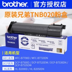 兄弟dcp-7535dw打印机7520墨盒dcp7500d硒鼓7530dn粉盒tnb020粉盒mfc-b7720 mfc-b7700d hl-b2050bn hl-2000B