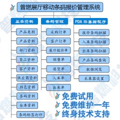 展会/展厅PDA采集移动条码报价管理系统软件，二维码报价系统销售