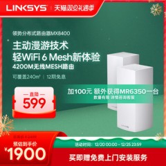 领势LINKSYS VELOP全屋覆盖WiFi6路由器MX8400三频MESH分布式AX8400M别墅大户型家用MX4200 MX12600