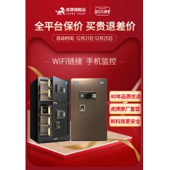 虎牌保险柜 家用大型新品指纹80cm1米办公室保管箱 小型单双门智能防盗保险箱 1.2m保管柜可入墙入柜150㎝