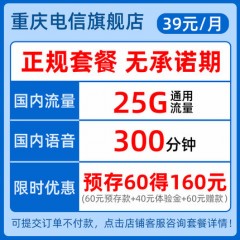 （存60得160)中国电信手机卡号语音电话4G/5G上网流量卡全国通用Z