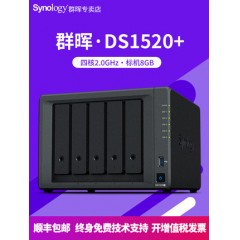 Synology群晖DS1520+企业五盘位网络存储器NAS存储服务器群辉局域网共享硬盘盒私有云个人盘私人主机DS1019+