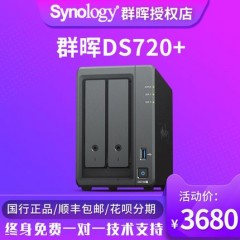 synology群晖DS720+ nas网络存储服务器 个人家庭私有云盘企业共享硬盘群辉2盘位家用硬盘盒DS718+升级款