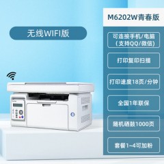 奔图m6202nw黑白激光打印机复印扫描一体机可连手机无线wifi电脑通用家庭学生办公家用小型迷你a4商用三合一