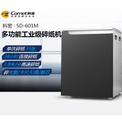 科密SD-601M工业型销毁粉碎机24小时可碎纸卡光盘U盘移动硬盘硒鼓