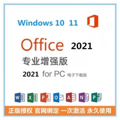 正版Office2021专业增强版密钥绑定账户永久激活Word/PPT/Outlook