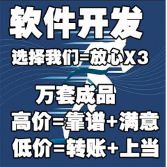 计算机微信小程序安卓ASP.NET软件JAVA定制PHP网站python代做开发