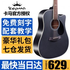 卡马D1C A1C吉他kepma旗舰款民谣吉他初学者男女电箱40-41寸木吉他卡玛EDC EAC乐器 经典款【D1C - 酷黑色】（41英寸）