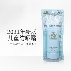 SHISEIDO 资生堂 安耐晒21新版蓝管儿童防晒霜敏感肌水润凝胶 90g spf35