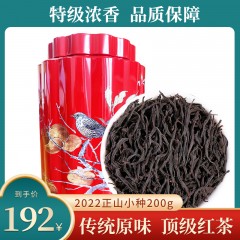 正山小种简装200g