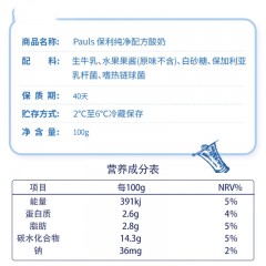 保利/PAULS风味发酵乳低温酸奶150g/杯【每周三截单，最迟10天发货】