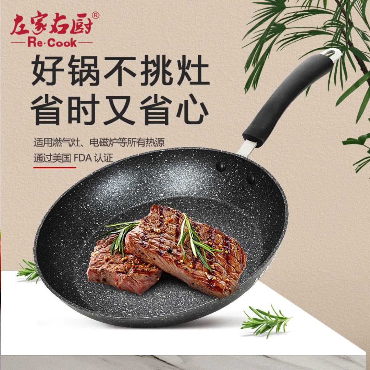 左家右厨28cm RE1200A麦饭石色银山系列不粘煎盘