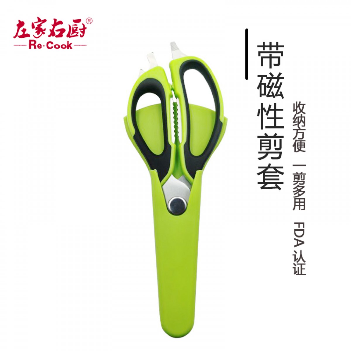 左家右厨多功能厨房剪刀RE5079
