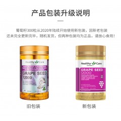 （有效期2024年8月）Healthy Care葡萄籽胶囊12000mg   300粒