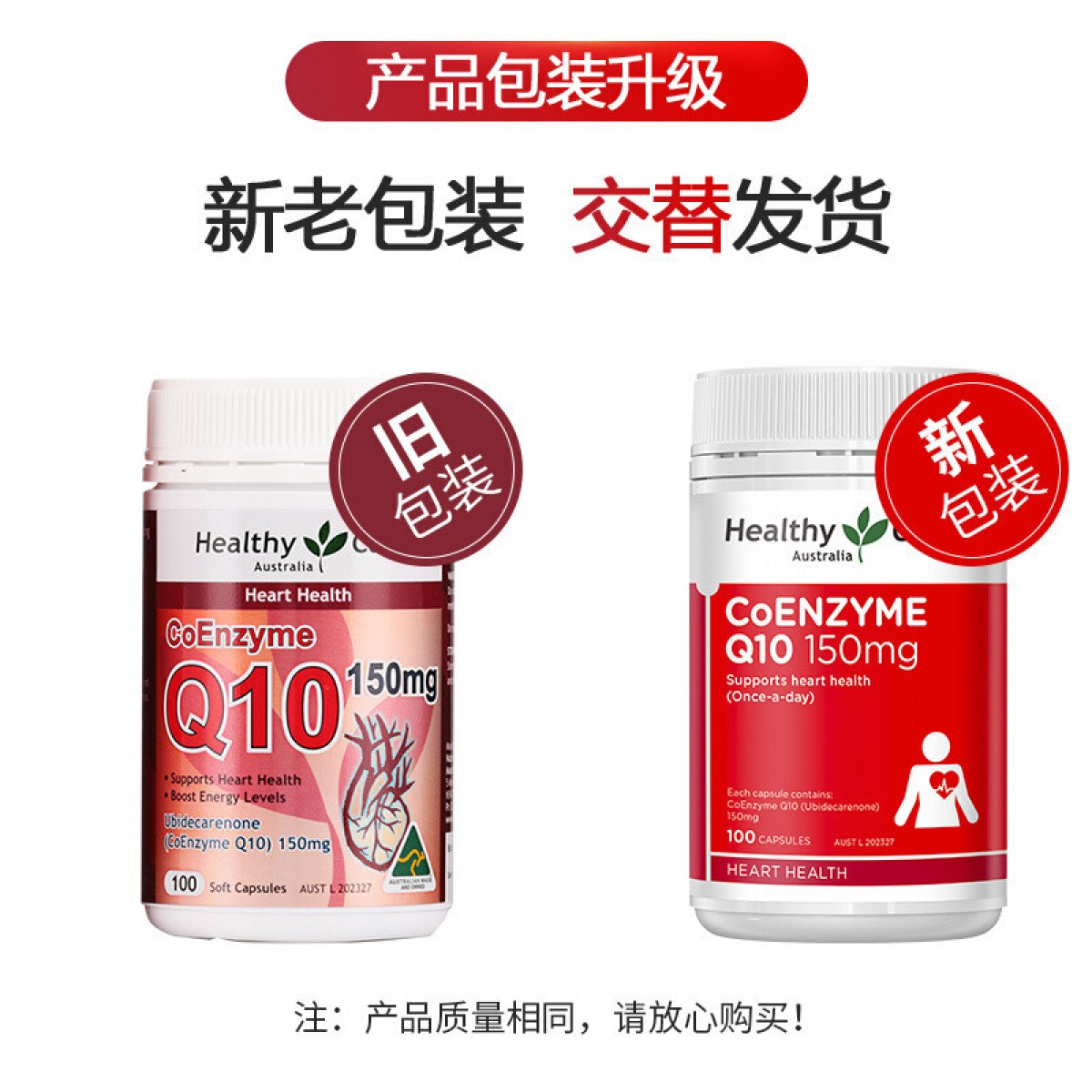 【跨境保税】Healthy Care Q10心脏辅酶 150mg 100s