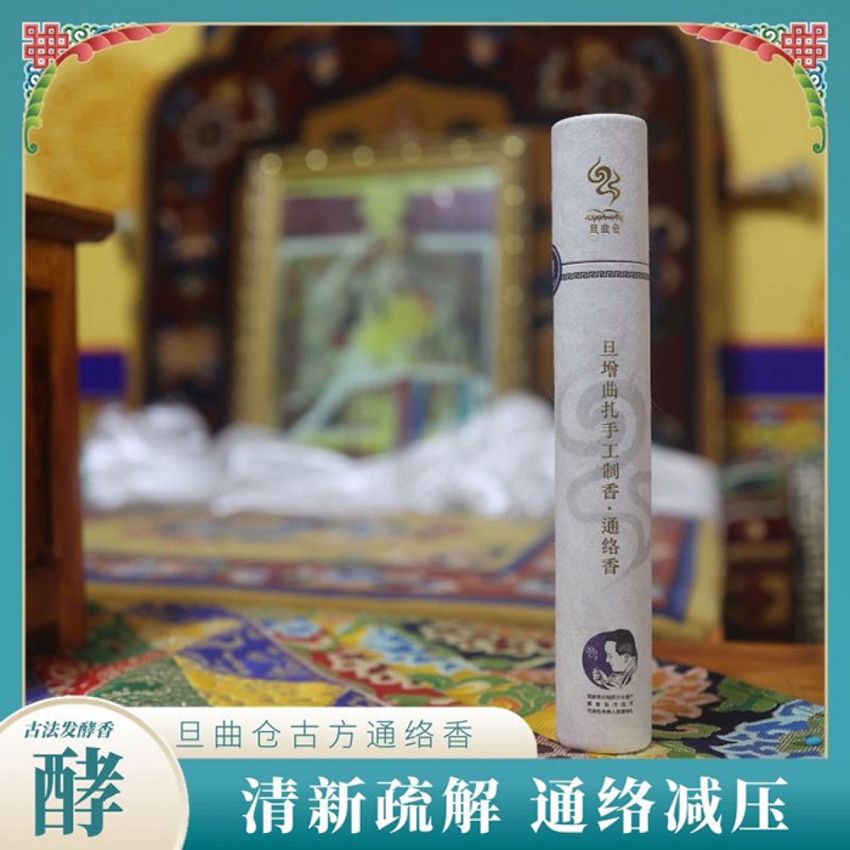 旦曲仓通络香