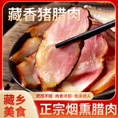 高山牧歌藏香腊肉(老腊肉/腊肉)500g*2袋