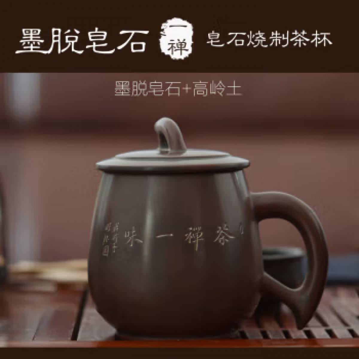 藏石真味 墨脱石锅天然皂石茶杯 君子杯