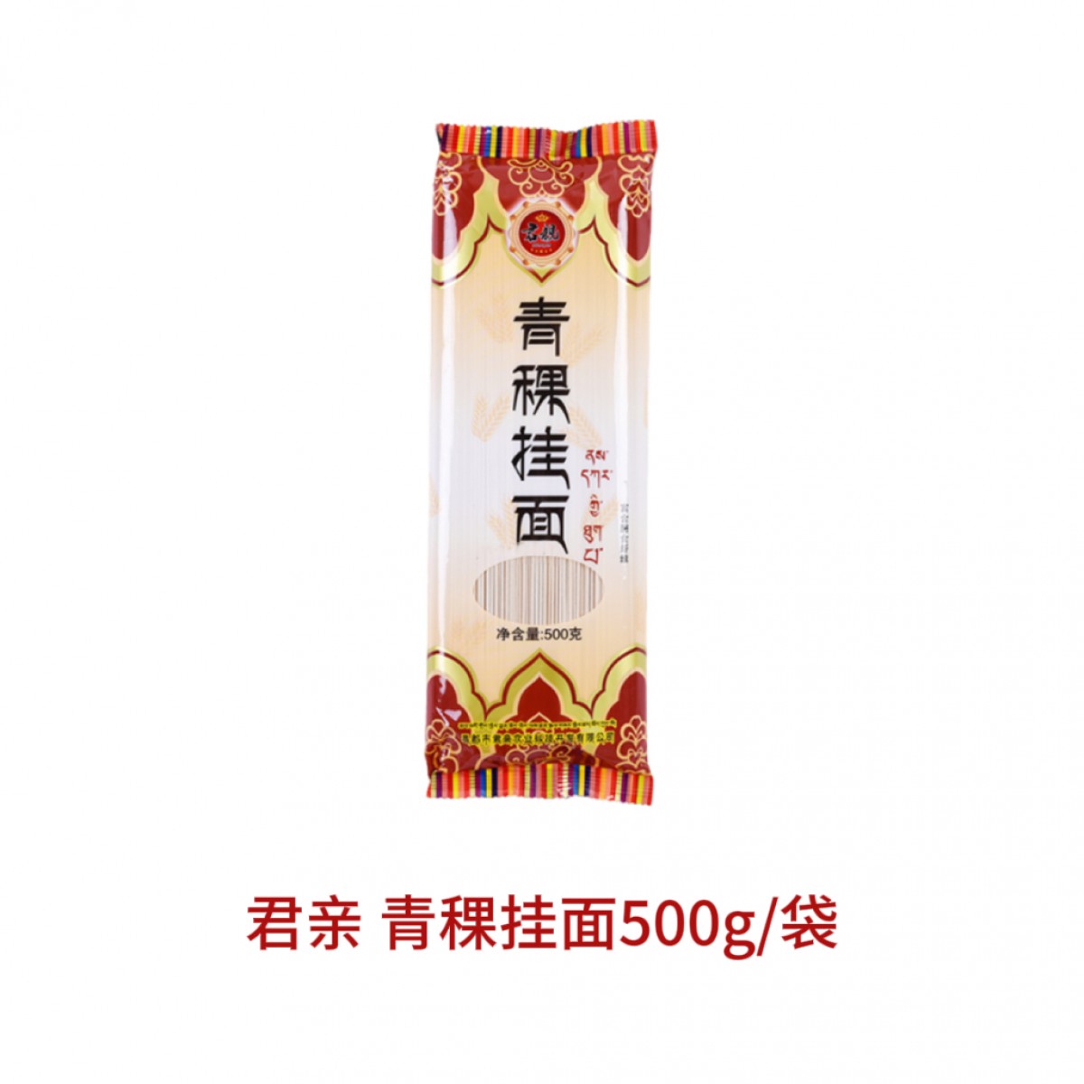 君亲 青稞挂面500g/袋 *2