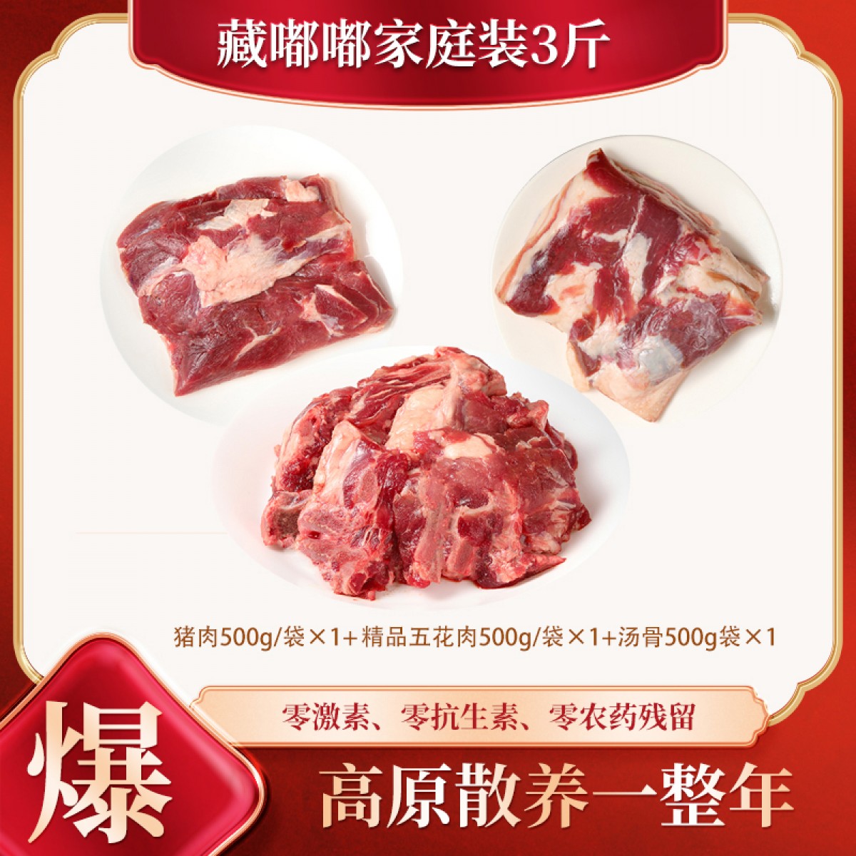 藏嘟嘟藏香猪肉家庭装3斤