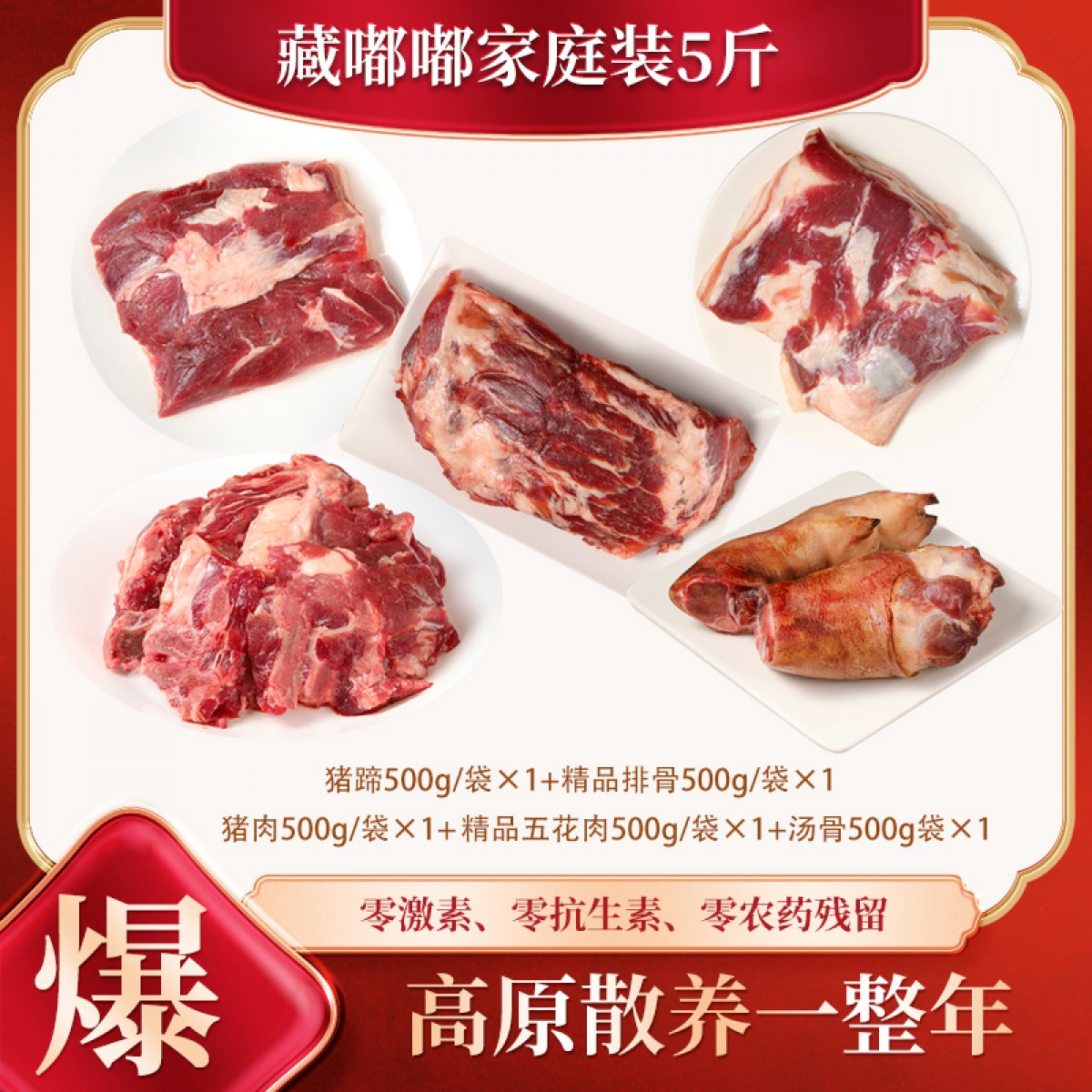 藏嘟嘟藏香猪肉家庭装5斤