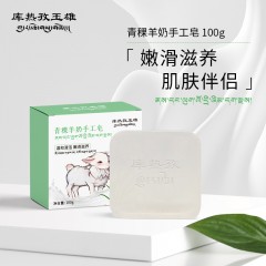 玉雄青稞羊奶手工皂100g