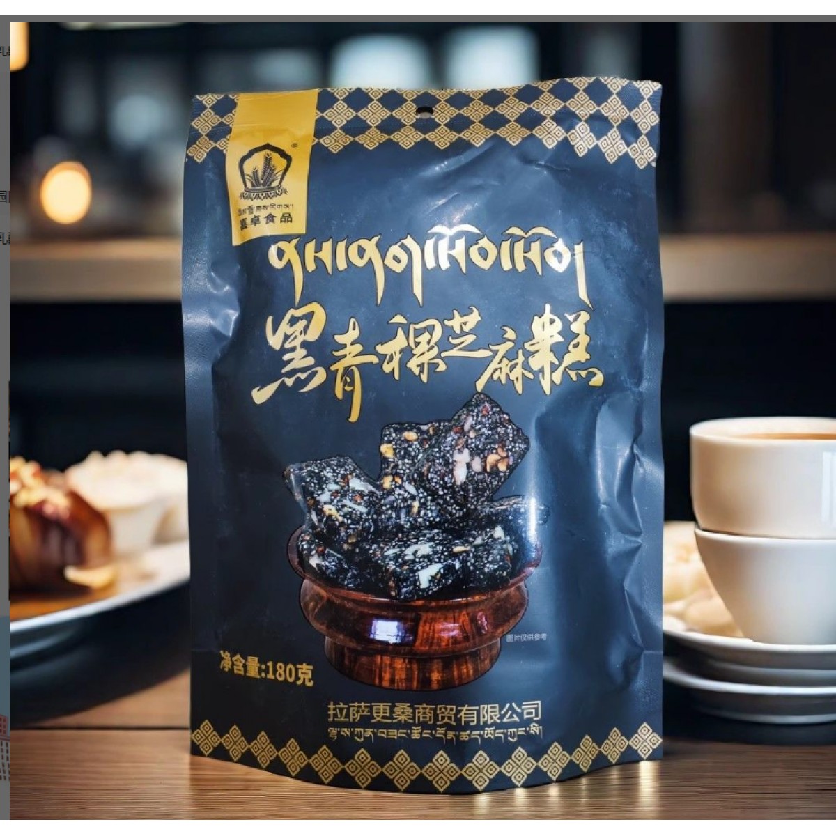 黑青稞棒180g/袋